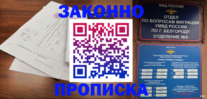 прописка в Мензелинске